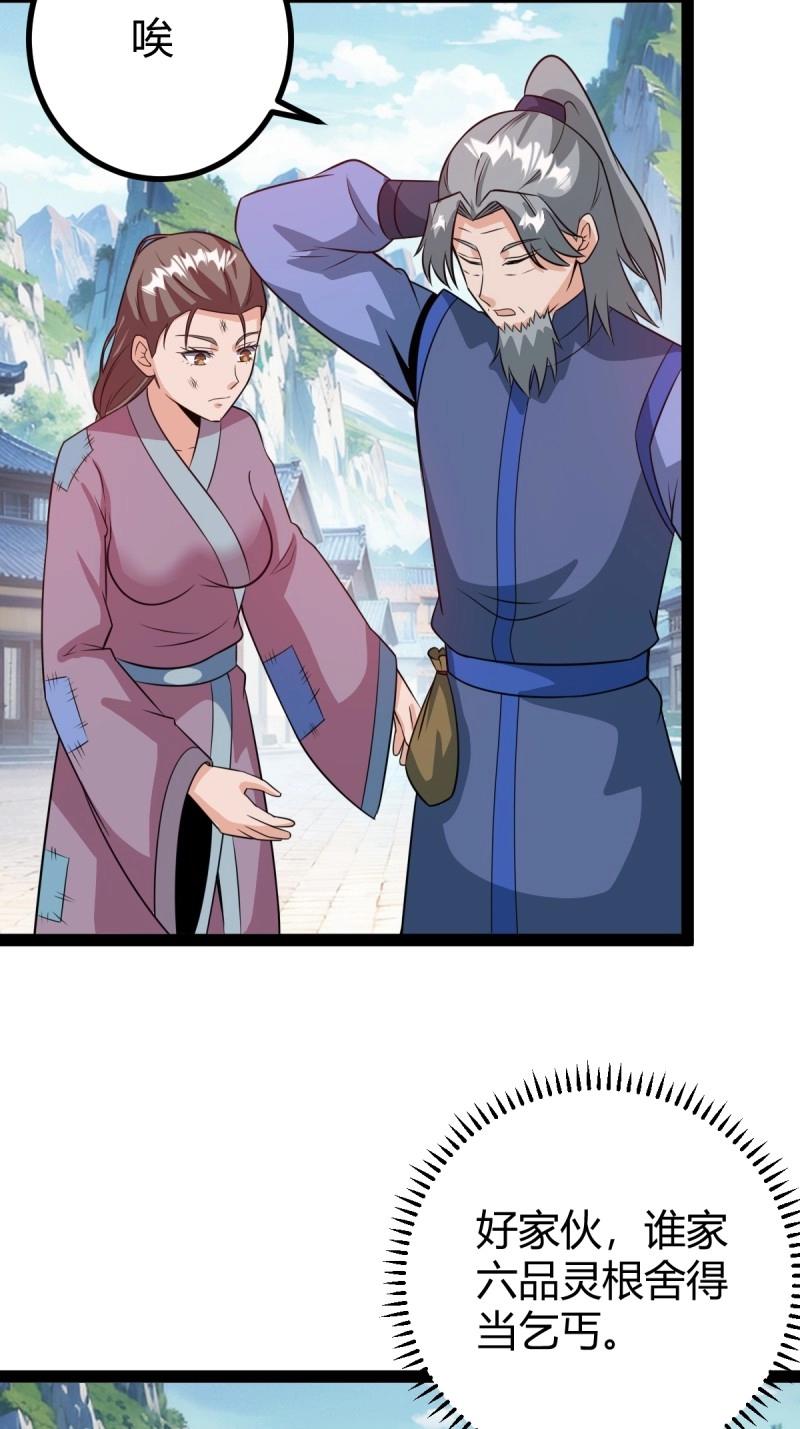 《百岁开系统，孝子贤孙跪满山！》第49话 既然没有那就创造 第17页