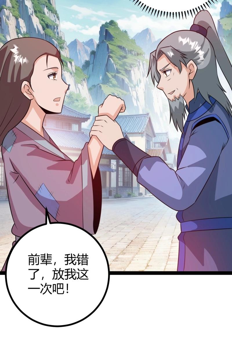 《百岁开系统，孝子贤孙跪满山！》第49话 既然没有那就创造 第18页