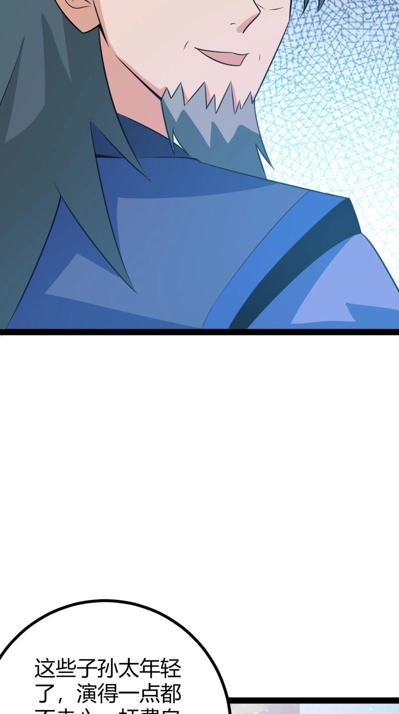 《百岁开系统，孝子贤孙跪满山！》第49话 既然没有那就创造 第21页