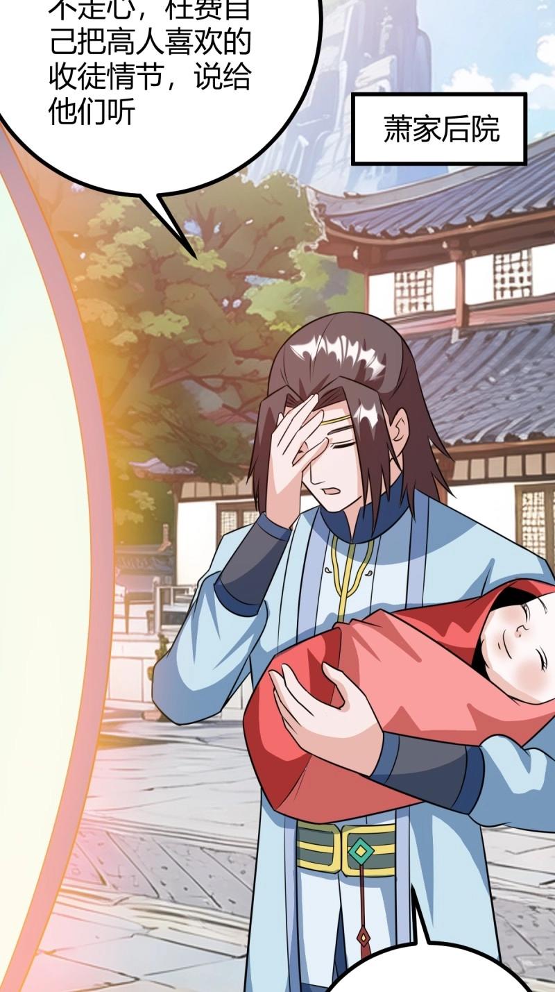 《百岁开系统，孝子贤孙跪满山！》第49话 既然没有那就创造 第22页