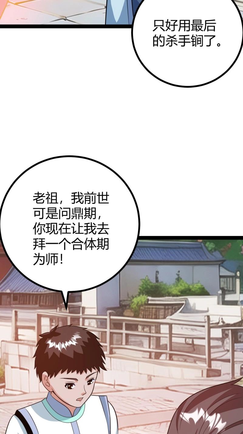 《百岁开系统，孝子贤孙跪满山！》第49话 既然没有那就创造 第23页