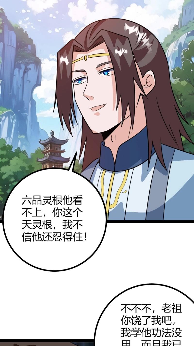 《百岁开系统，孝子贤孙跪满山！》第49话 既然没有那就创造 第25页