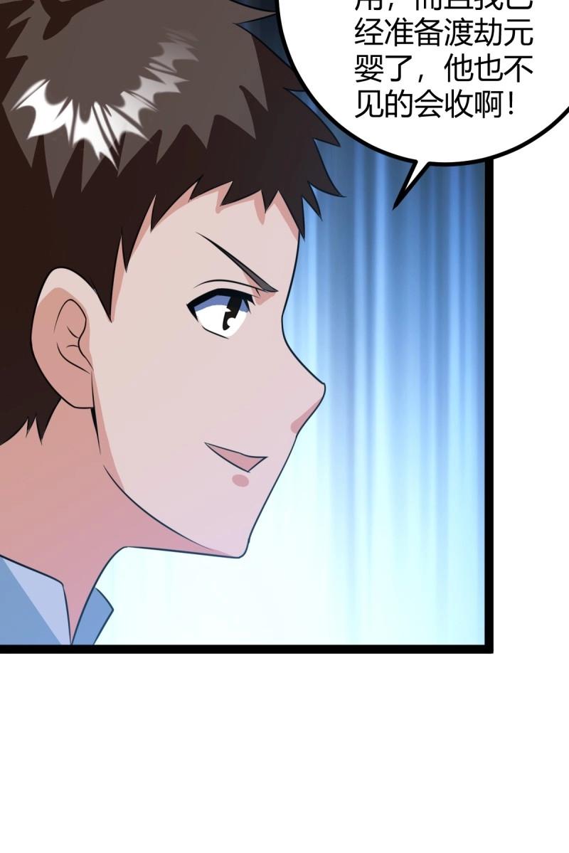 《百岁开系统，孝子贤孙跪满山！》第49话 既然没有那就创造 第26页