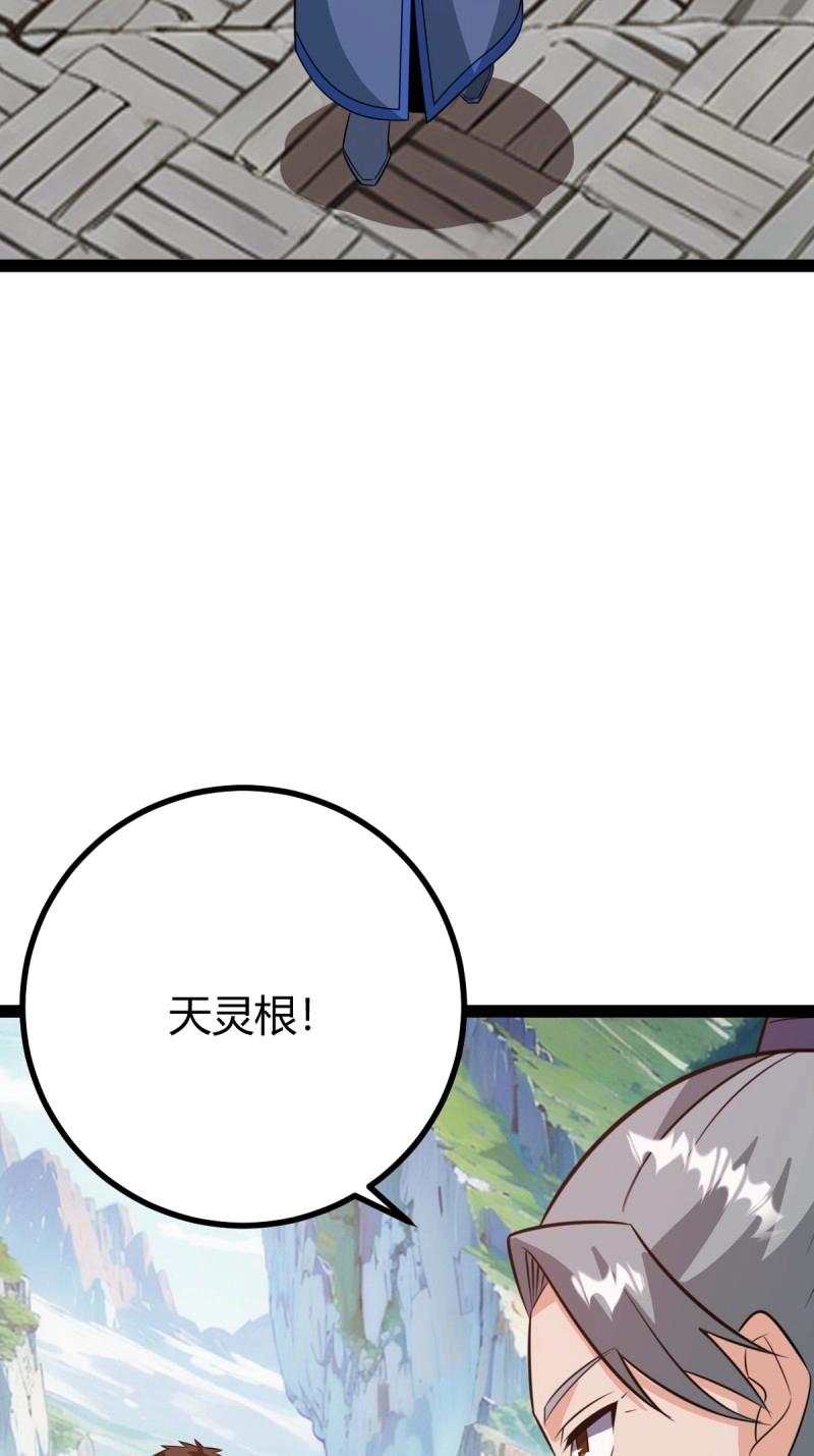 《百岁开系统，孝子贤孙跪满山！》第49话 既然没有那就创造 第28页