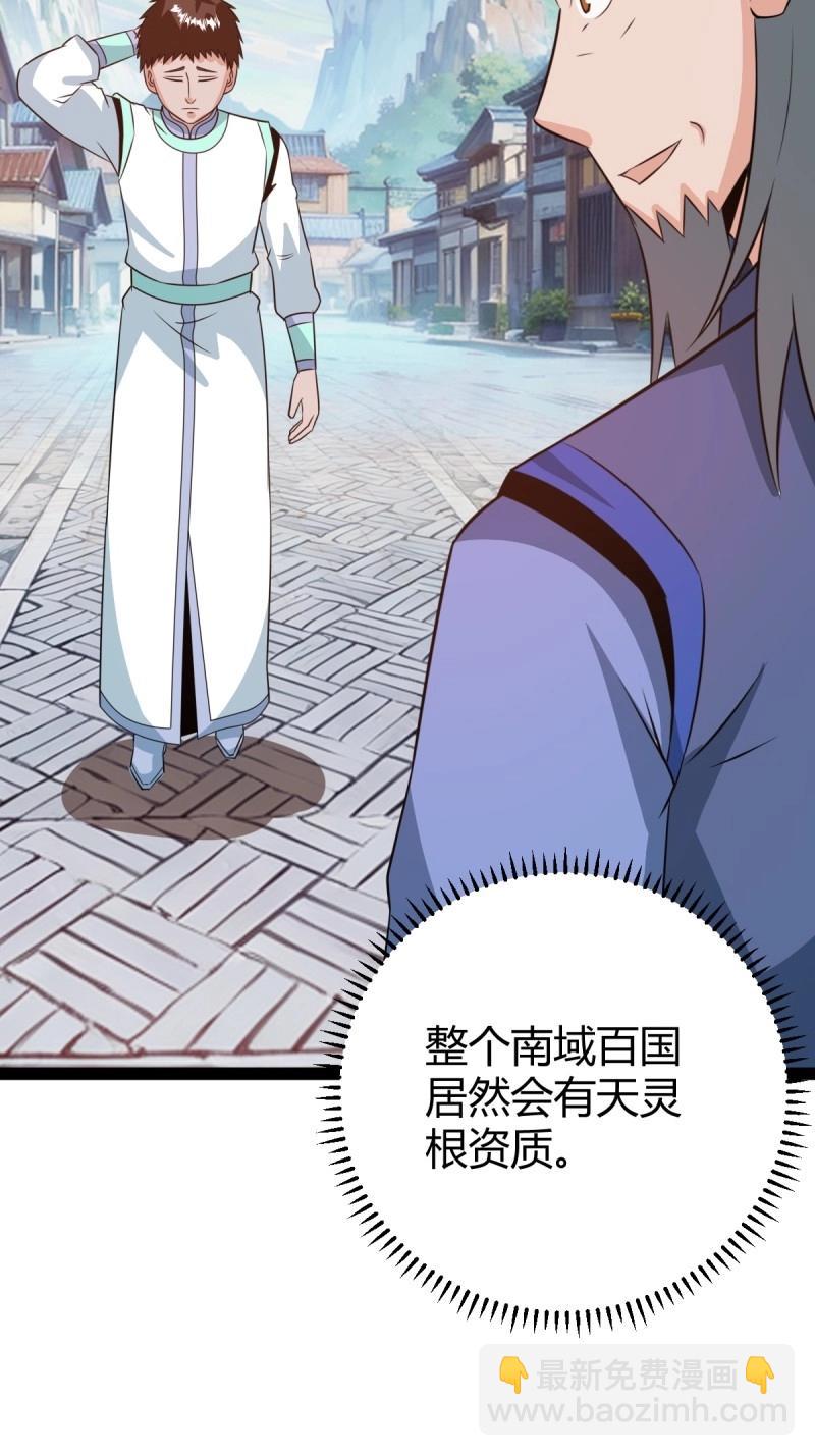 《百岁开系统，孝子贤孙跪满山！》第49话 既然没有那就创造 第29页