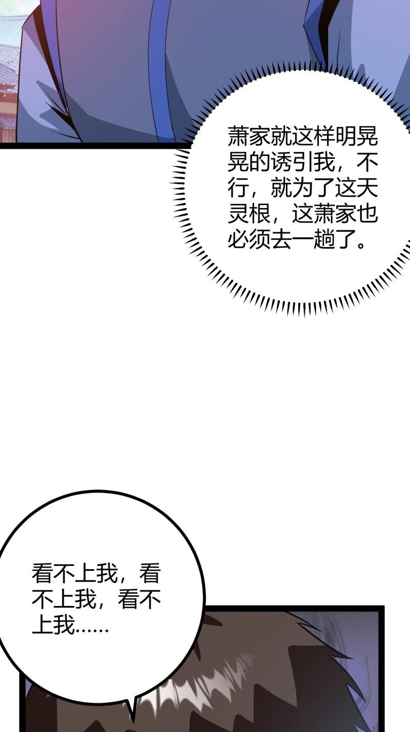 《百岁开系统，孝子贤孙跪满山！》第49话 既然没有那就创造 第31页