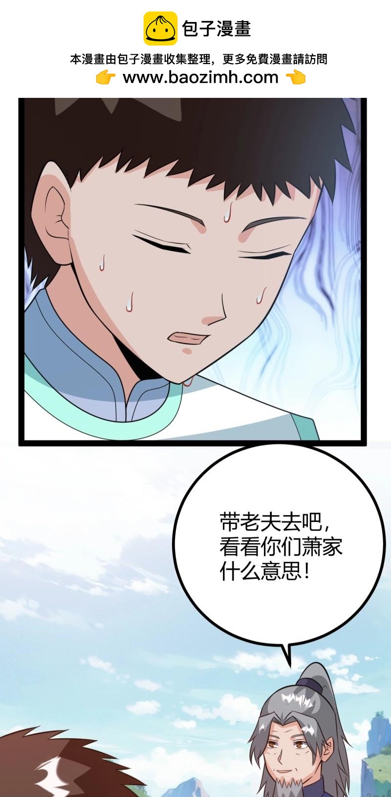 《百岁开系统，孝子贤孙跪满山！》第49话 既然没有那就创造 第32页
