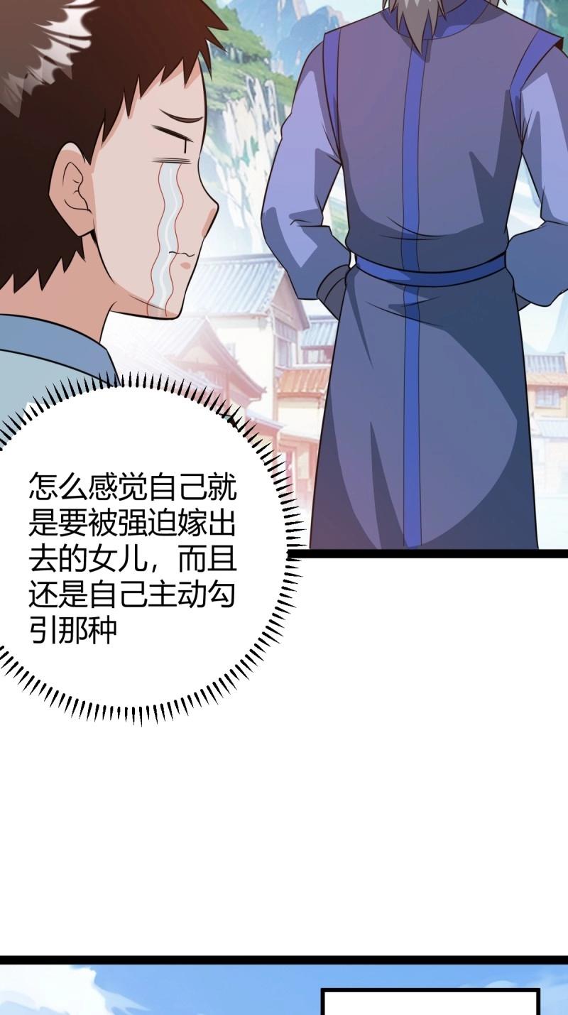 《百岁开系统，孝子贤孙跪满山！》第49话 既然没有那就创造 第33页
