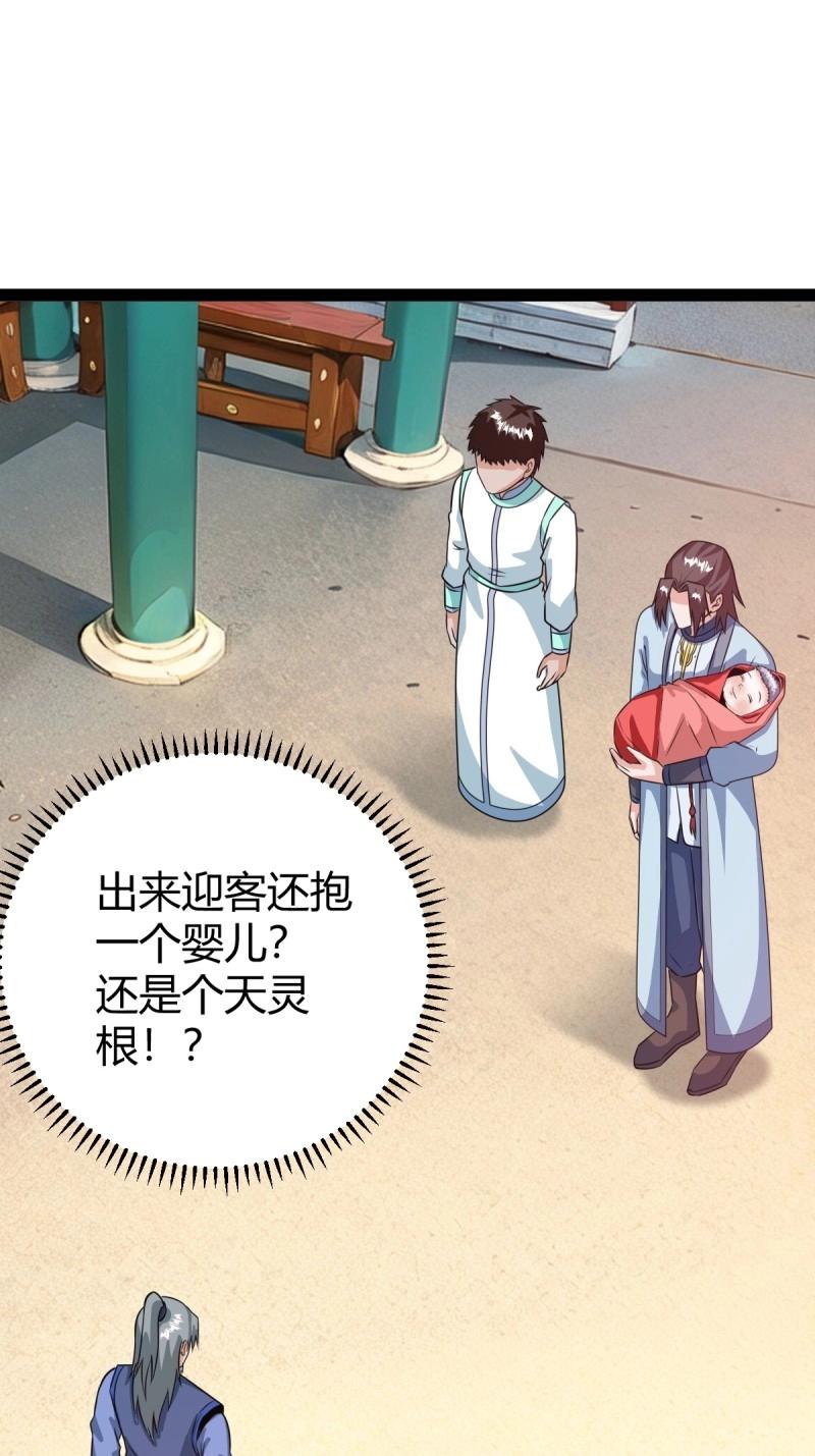 《百岁开系统，孝子贤孙跪满山！》第49话 既然没有那就创造 第35页