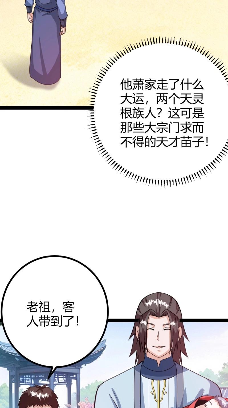《百岁开系统，孝子贤孙跪满山！》第49话 既然没有那就创造 第36页