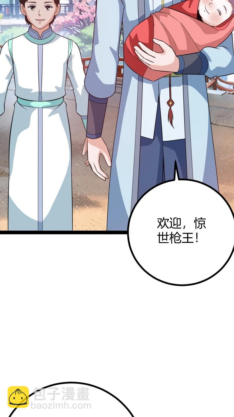 《百岁开系统，孝子贤孙跪满山！》第49话 既然没有那就创造 第37页