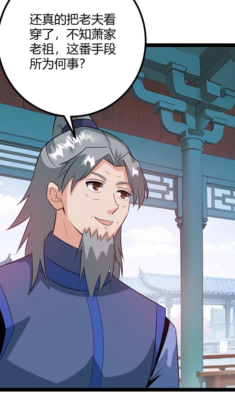 《百岁开系统，孝子贤孙跪满山！》第49话 既然没有那就创造 第38页