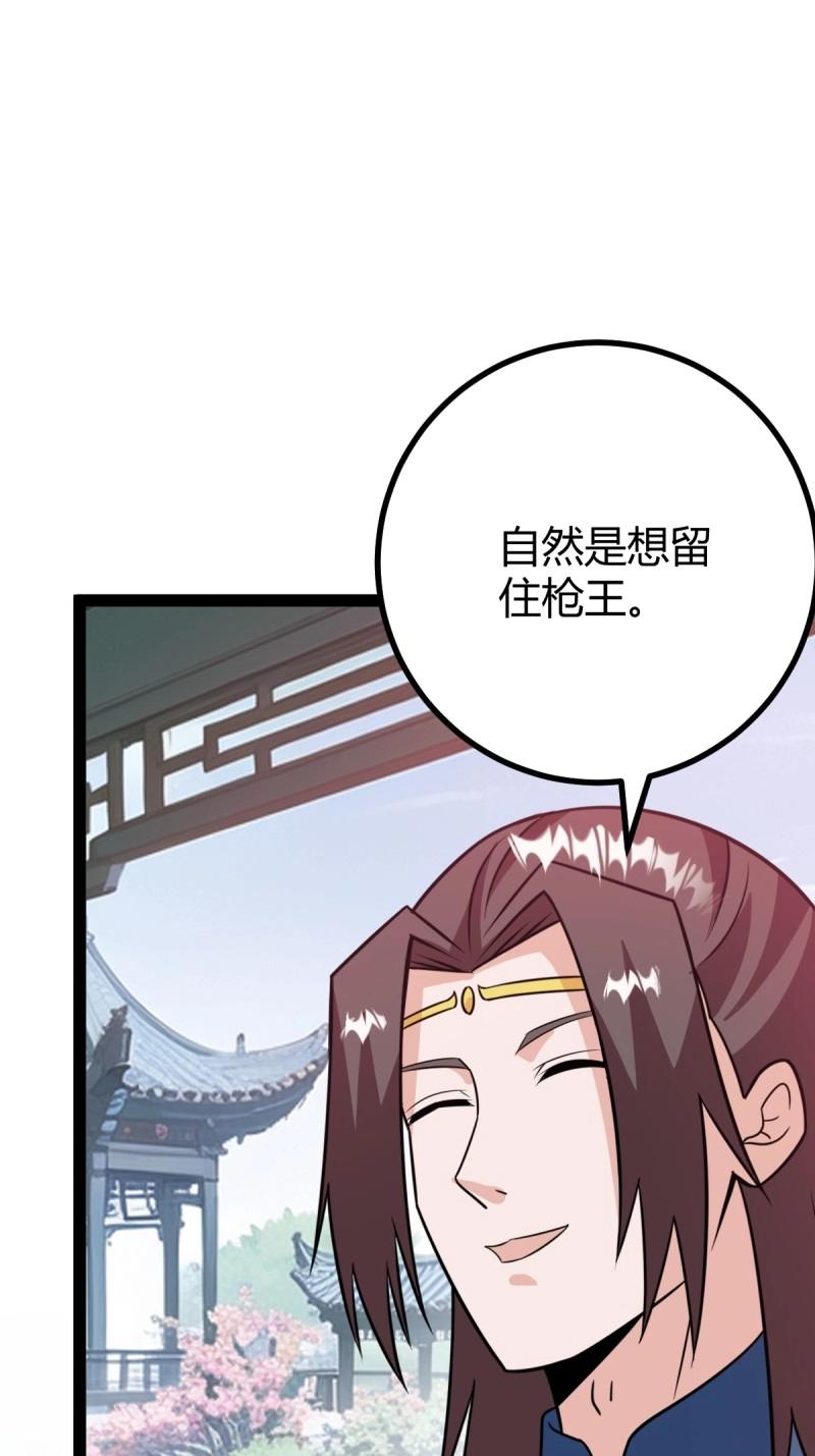 《百岁开系统，孝子贤孙跪满山！》第49话 既然没有那就创造 第39页