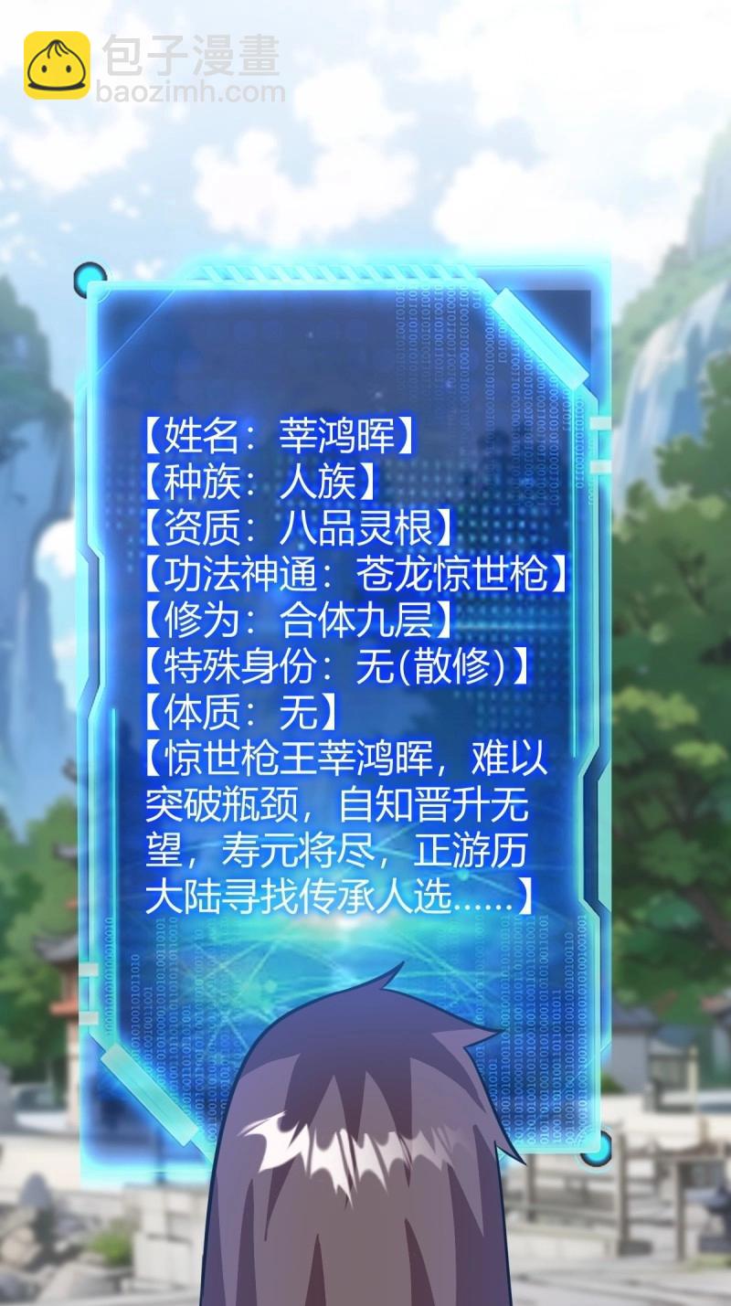 《百岁开系统，孝子贤孙跪满山！》第49话 既然没有那就创造 第3页