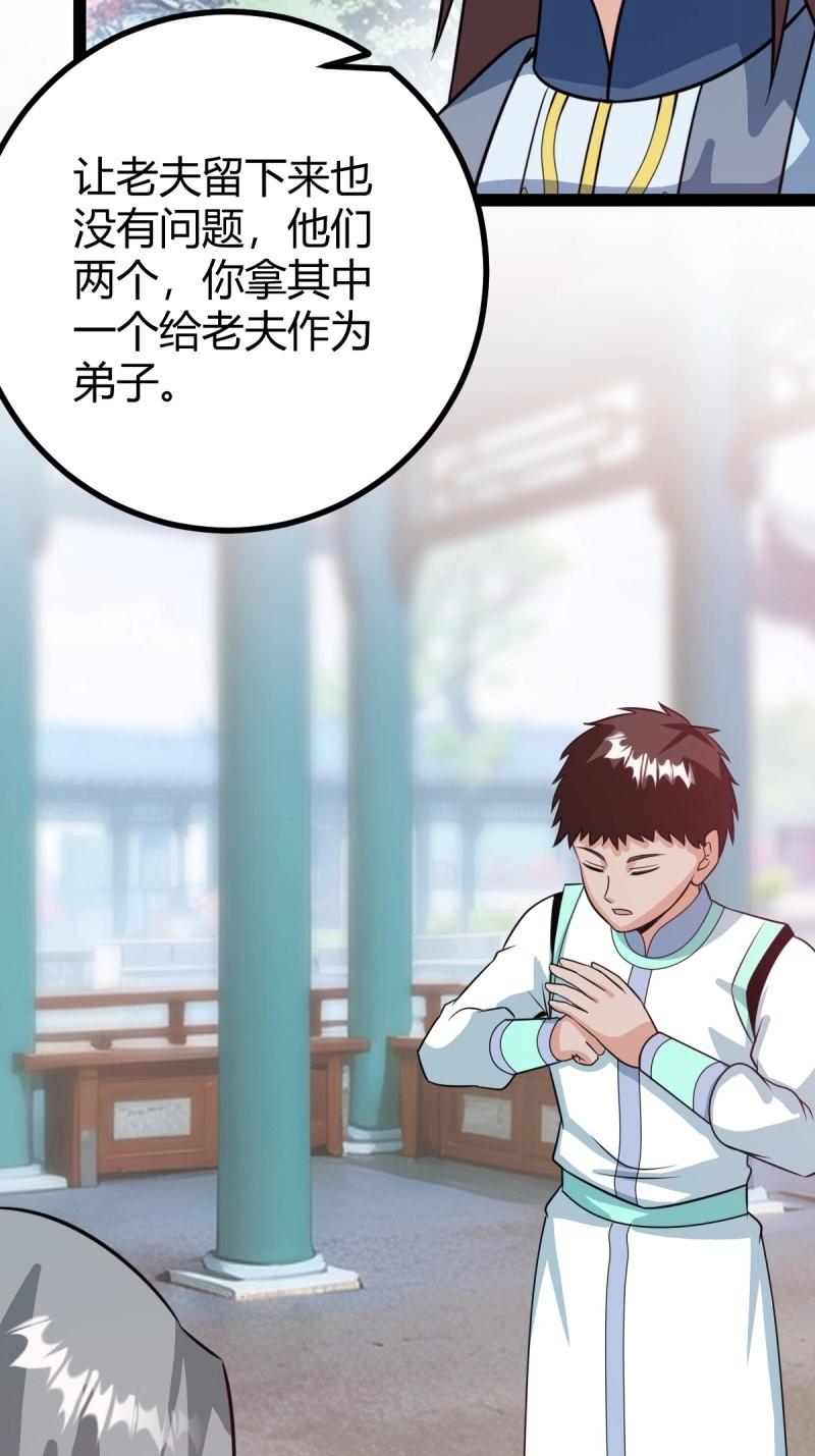 《百岁开系统，孝子贤孙跪满山！》第49话 既然没有那就创造 第40页