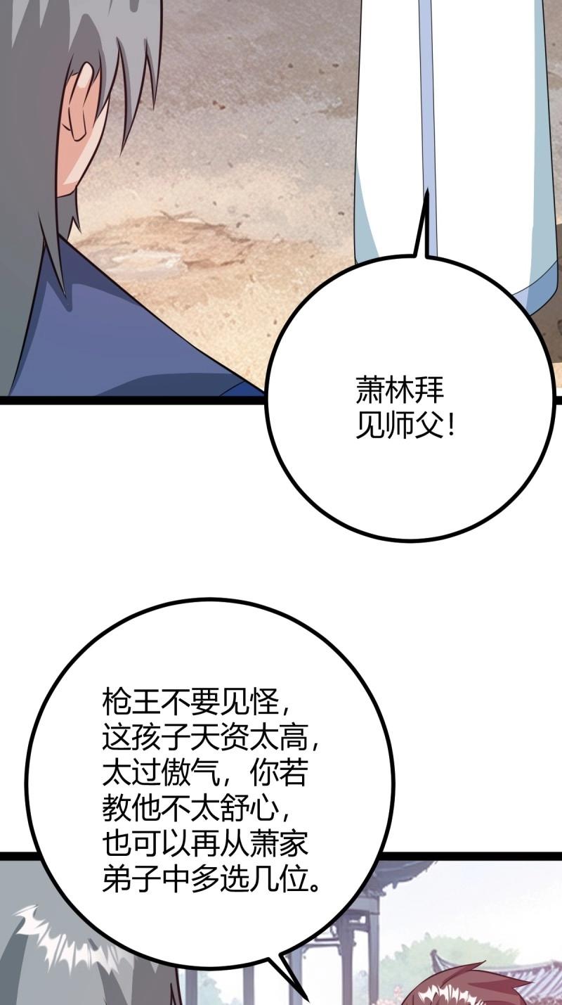 《百岁开系统，孝子贤孙跪满山！》第49话 既然没有那就创造 第41页