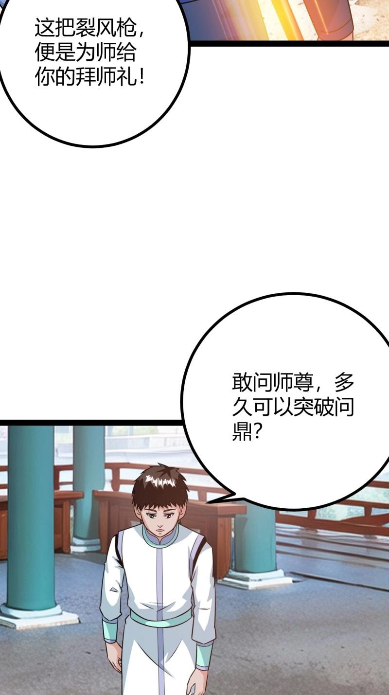 《百岁开系统，孝子贤孙跪满山！》第49话 既然没有那就创造 第44页