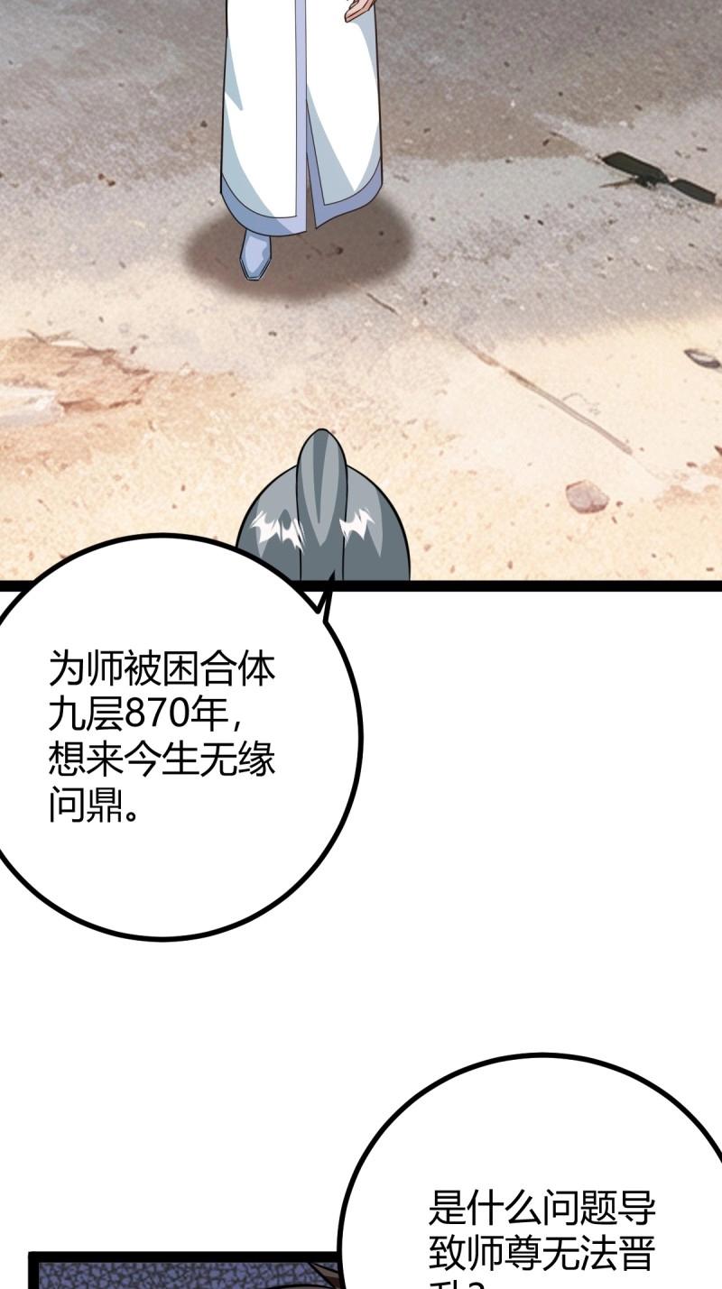 《百岁开系统，孝子贤孙跪满山！》第49话 既然没有那就创造 第45页