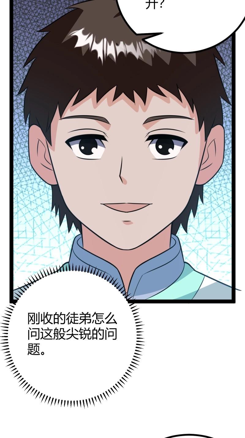 《百岁开系统，孝子贤孙跪满山！》第49话 既然没有那就创造 第46页