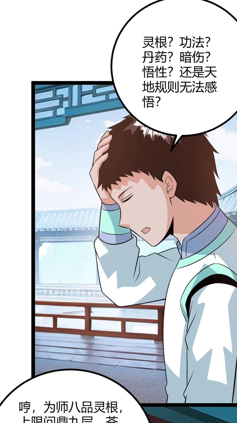 《百岁开系统，孝子贤孙跪满山！》第49话 既然没有那就创造 第47页