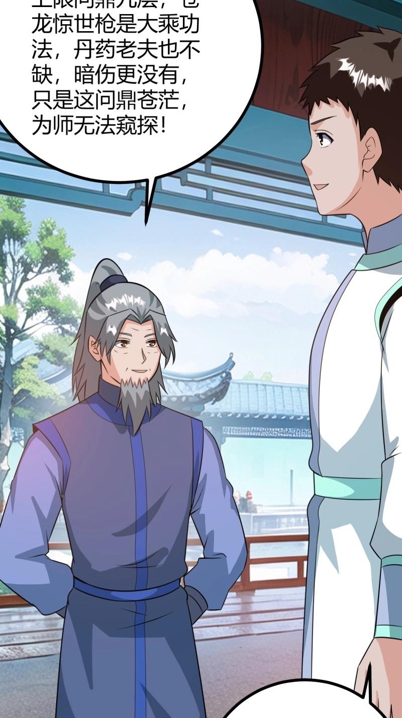 《百岁开系统，孝子贤孙跪满山！》第49话 既然没有那就创造 第48页