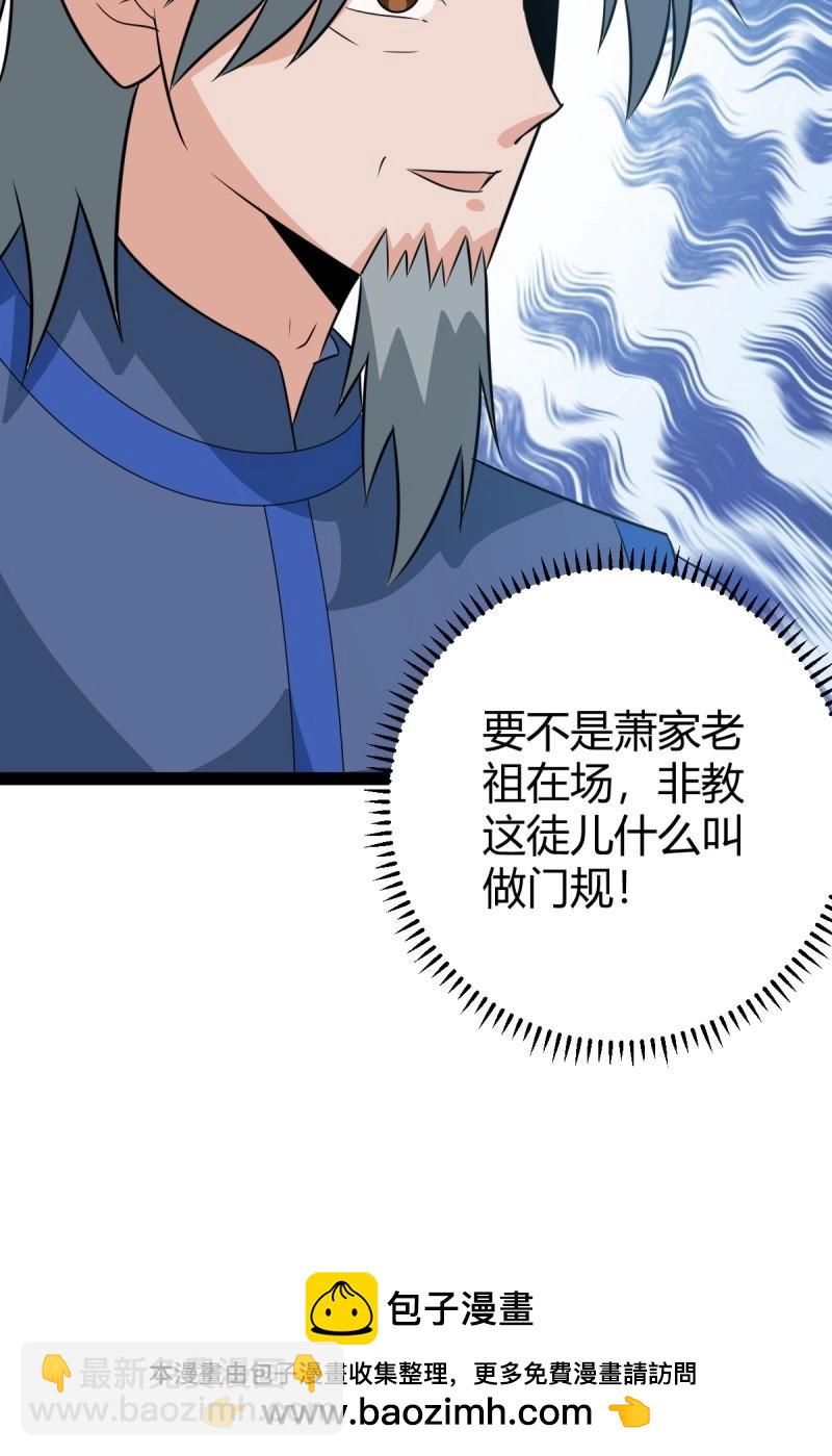 《百岁开系统，孝子贤孙跪满山！》第49话 既然没有那就创造 第50页