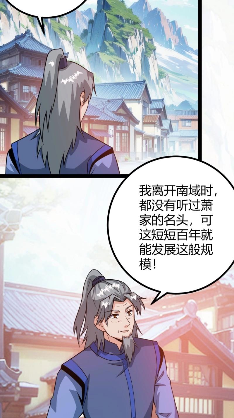 《百岁开系统，孝子贤孙跪满山！》第49话 既然没有那就创造 第5页