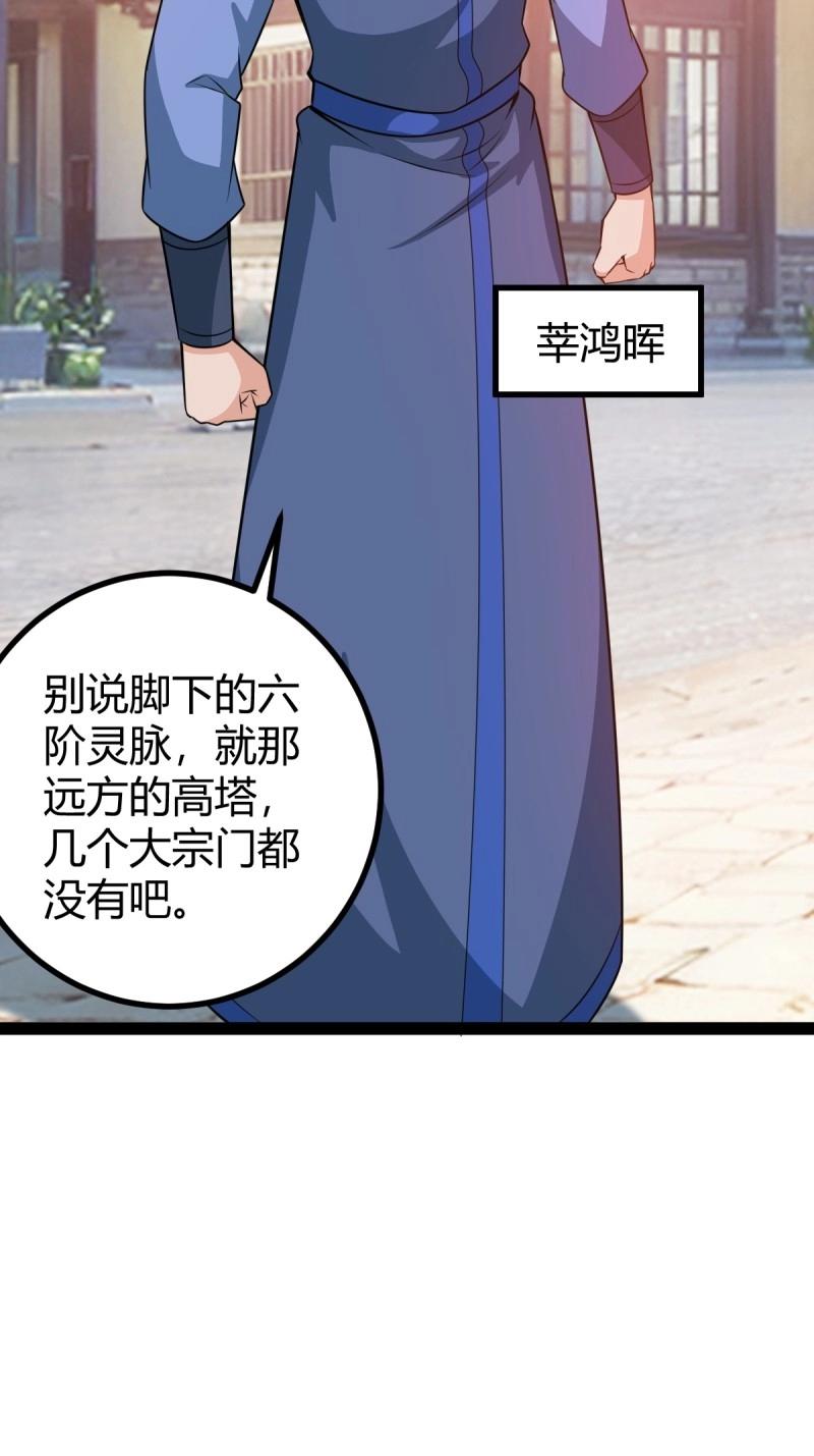 《百岁开系统，孝子贤孙跪满山！》第49话 既然没有那就创造 第6页