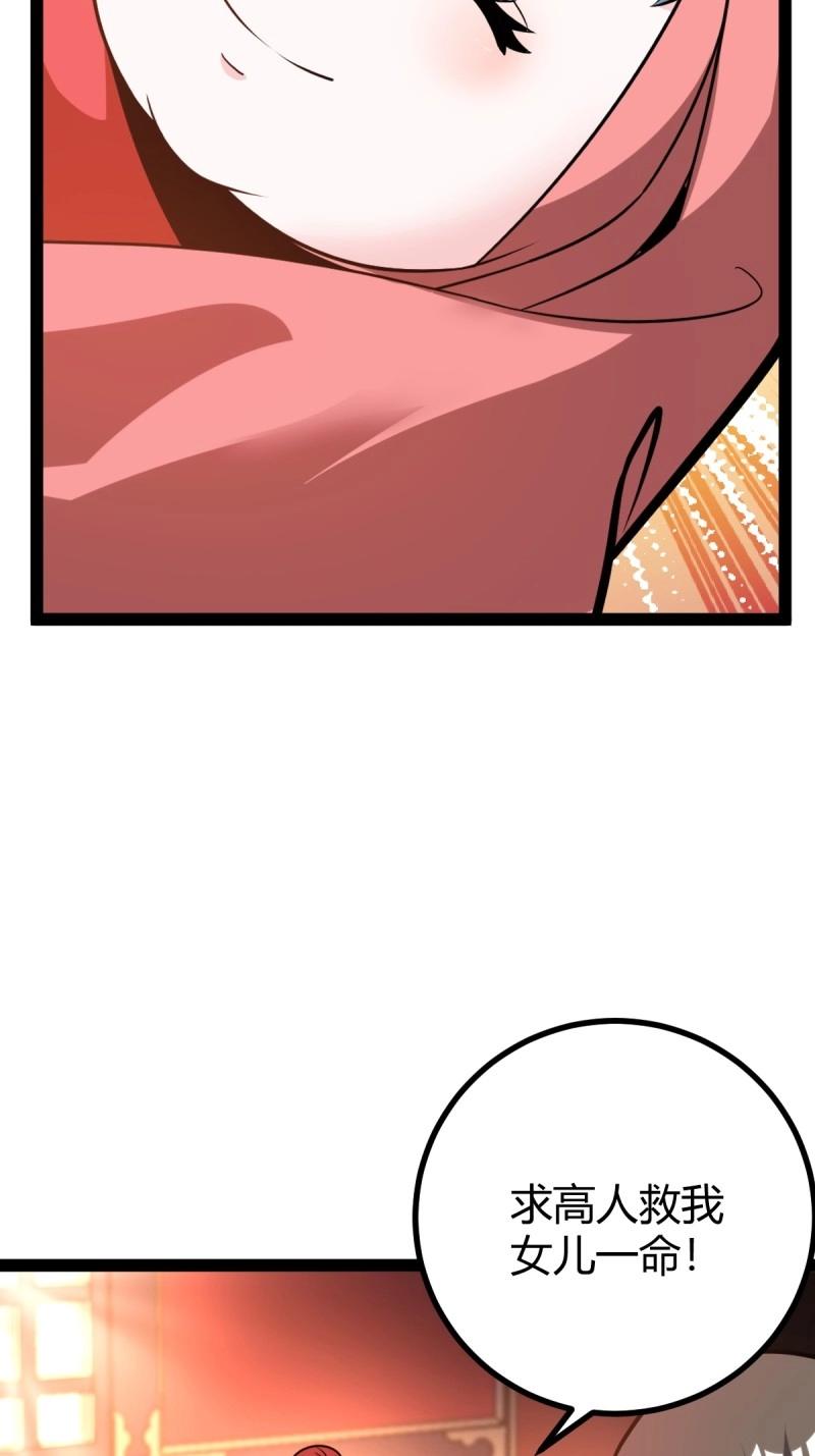 《百岁开系统，孝子贤孙跪满山！》第47话 震惊的钟灵菁，女帝降世 第29页