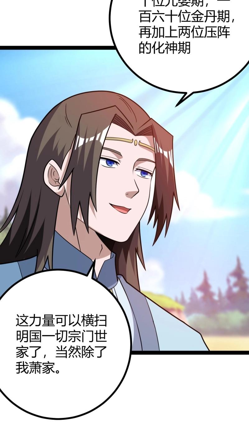 《百岁开系统，孝子贤孙跪满山！》第47话 震惊的钟灵菁，女帝降世 第37页