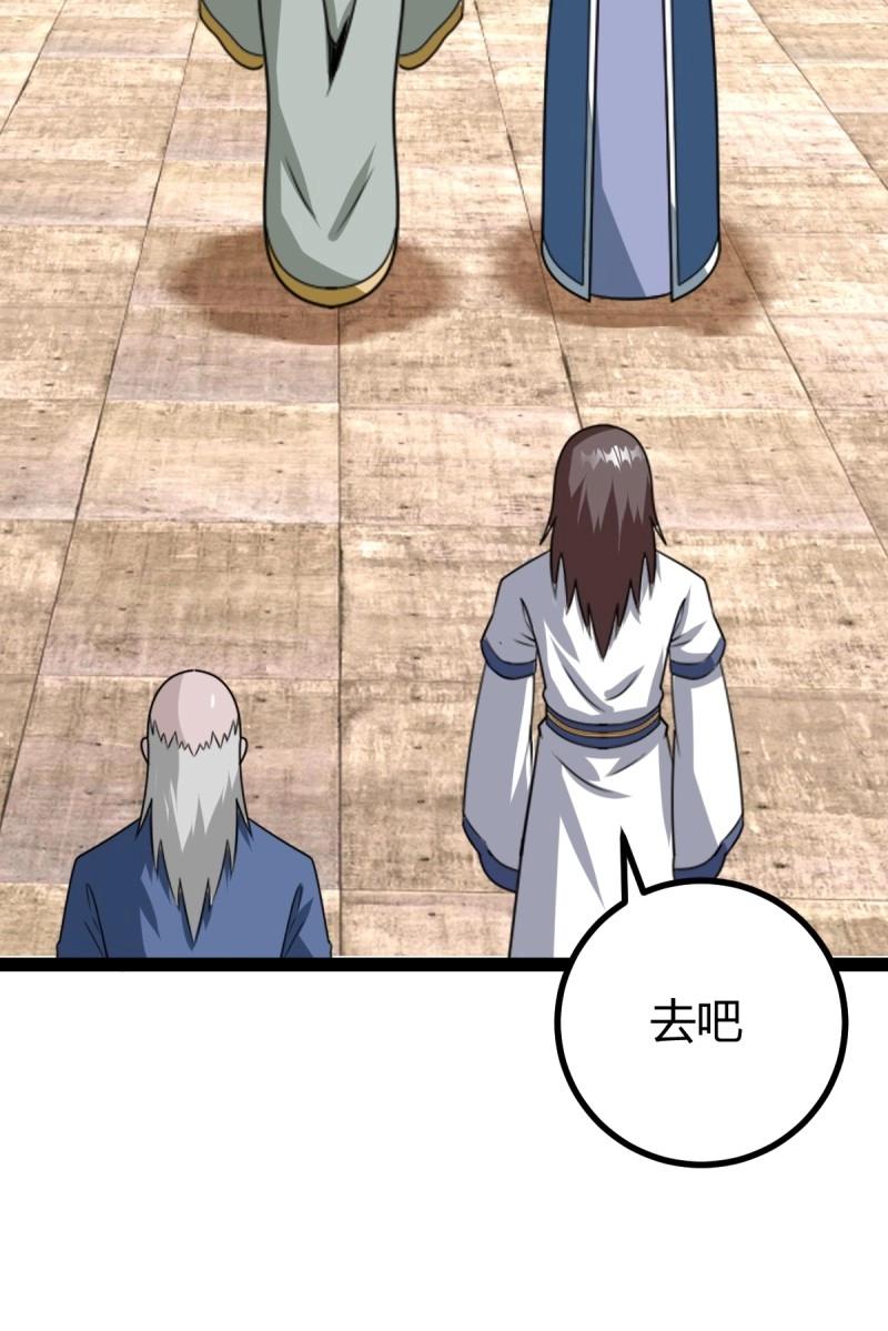 《百岁开系统，孝子贤孙跪满山！》第98话 准圣地沐云宗 第10页