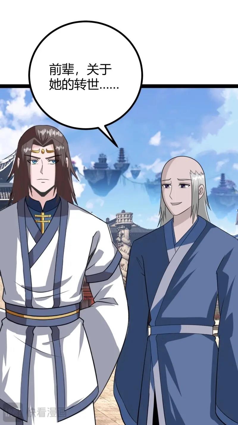 《百岁开系统，孝子贤孙跪满山！》第98话 准圣地沐云宗 第11页