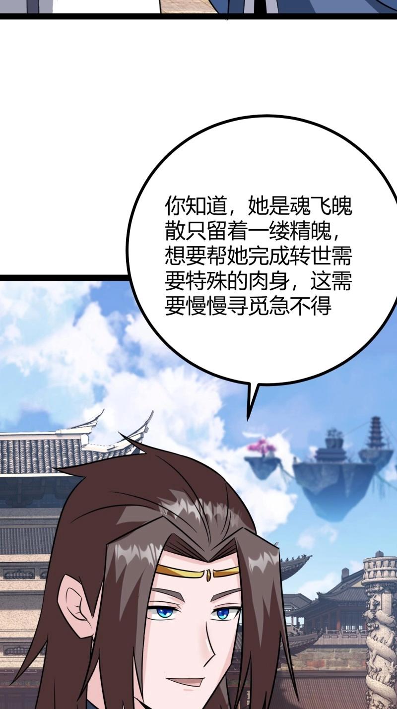 《百岁开系统，孝子贤孙跪满山！》第98话 准圣地沐云宗 第12页