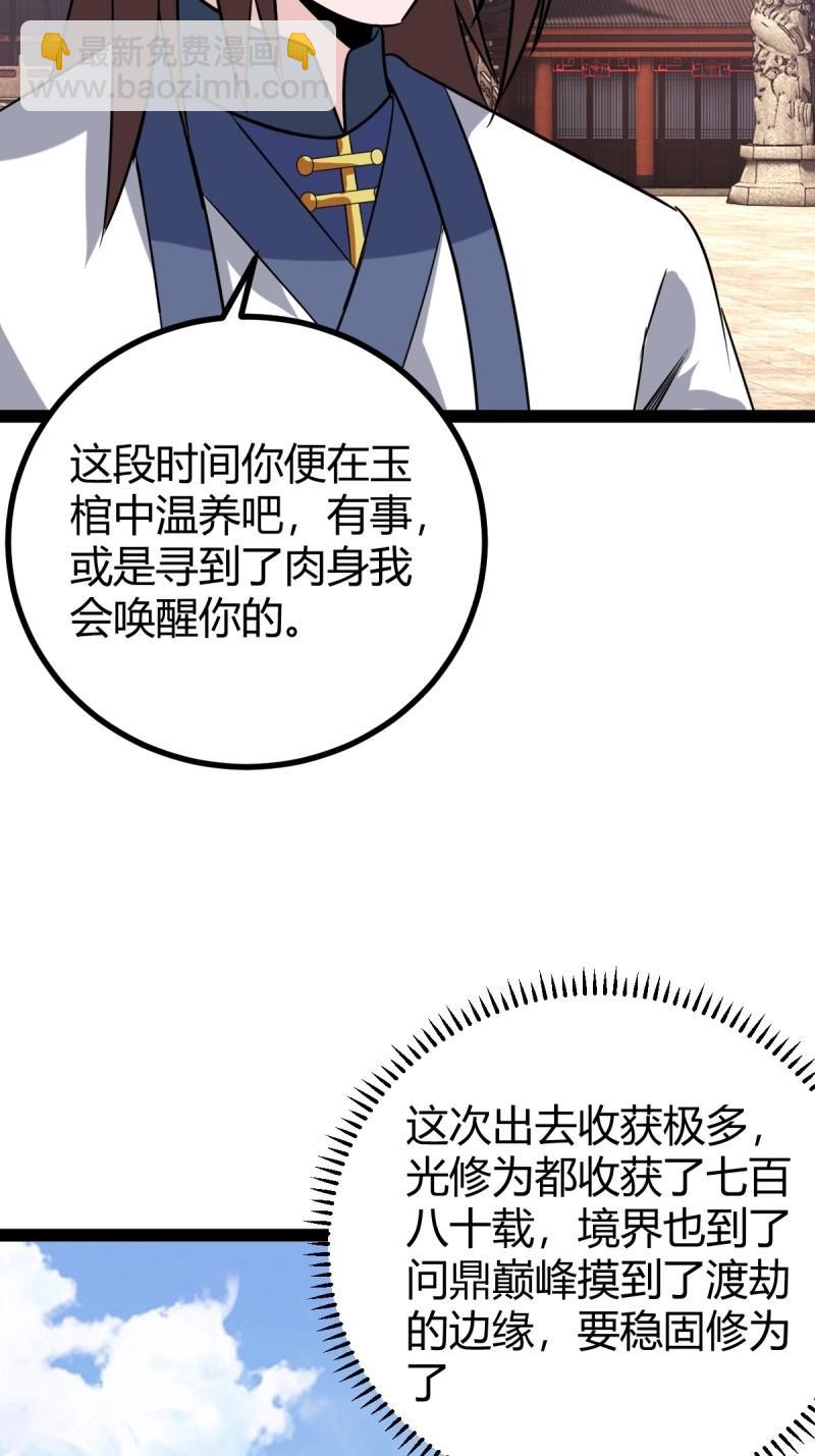 《百岁开系统，孝子贤孙跪满山！》第98话 准圣地沐云宗 第13页