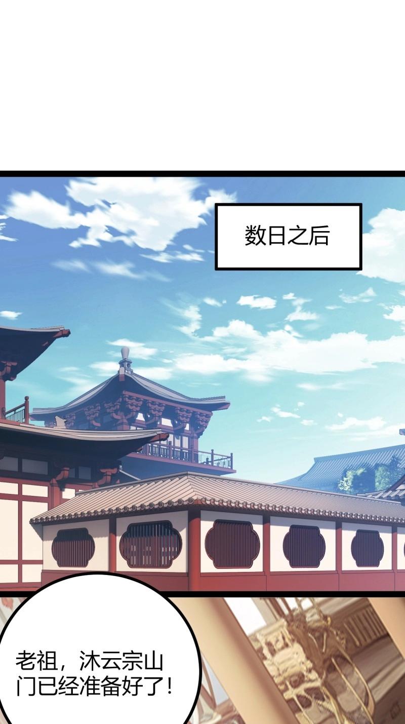 《百岁开系统，孝子贤孙跪满山！》第98话 准圣地沐云宗 第15页