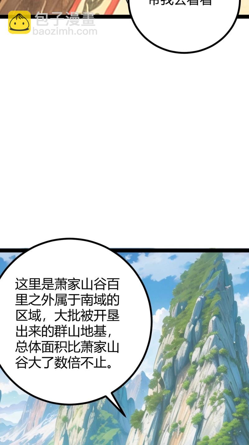《百岁开系统，孝子贤孙跪满山！》第98话 准圣地沐云宗 第17页