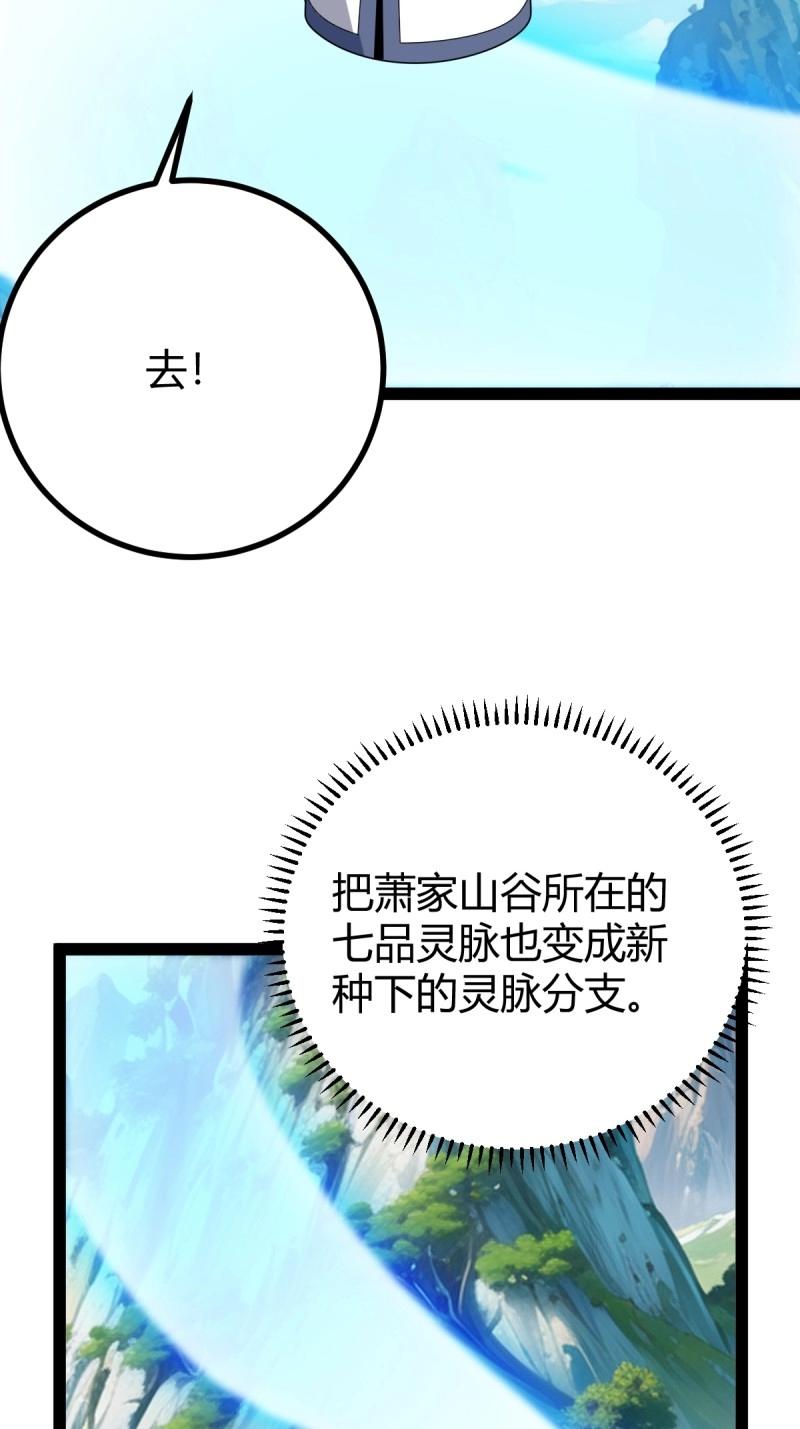 《百岁开系统，孝子贤孙跪满山！》第98话 准圣地沐云宗 第20页