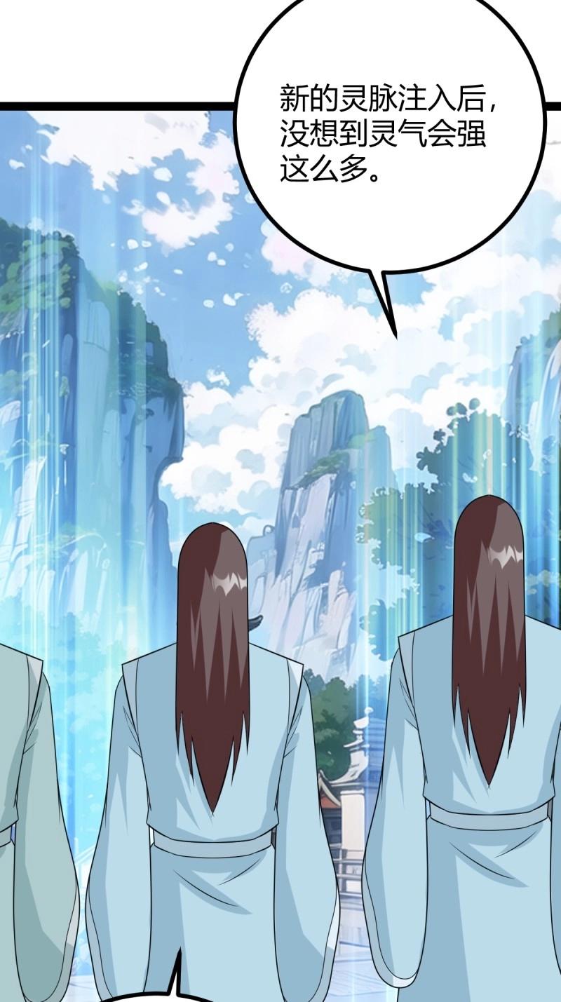 《百岁开系统，孝子贤孙跪满山！》第98话 准圣地沐云宗 第23页