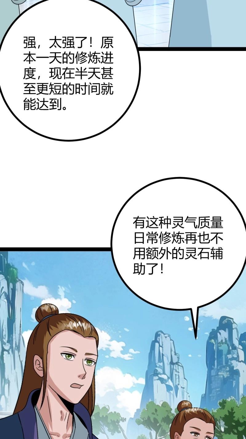 《百岁开系统，孝子贤孙跪满山！》第98话 准圣地沐云宗 第24页