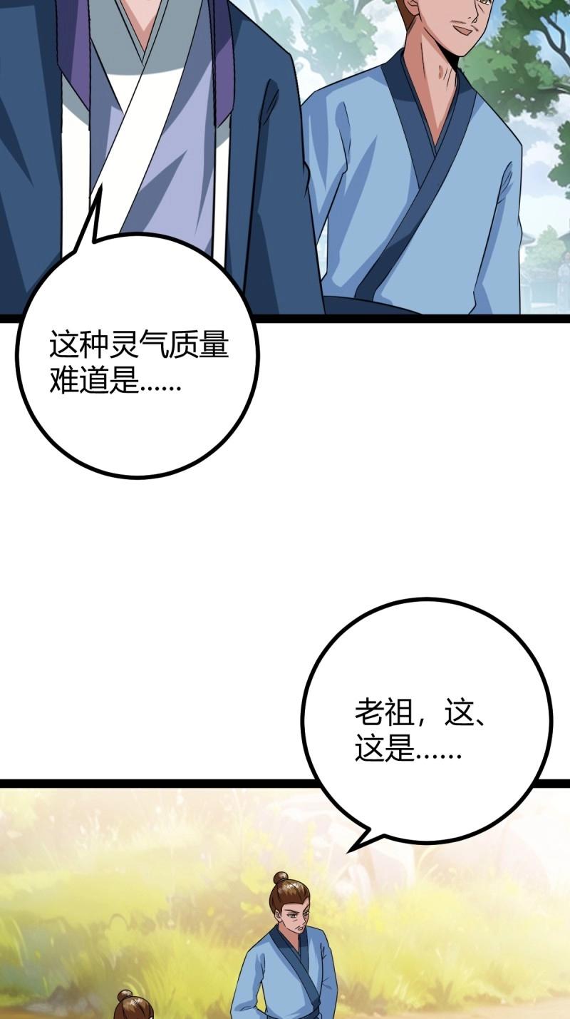 《百岁开系统，孝子贤孙跪满山！》第98话 准圣地沐云宗 第25页