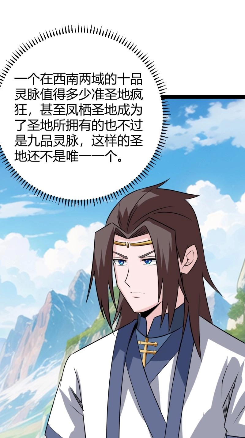 《百岁开系统，孝子贤孙跪满山！》第98话 准圣地沐云宗 第27页