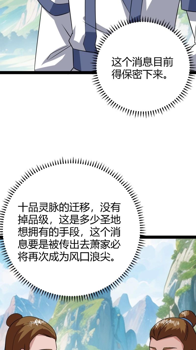 《百岁开系统，孝子贤孙跪满山！》第98话 准圣地沐云宗 第28页