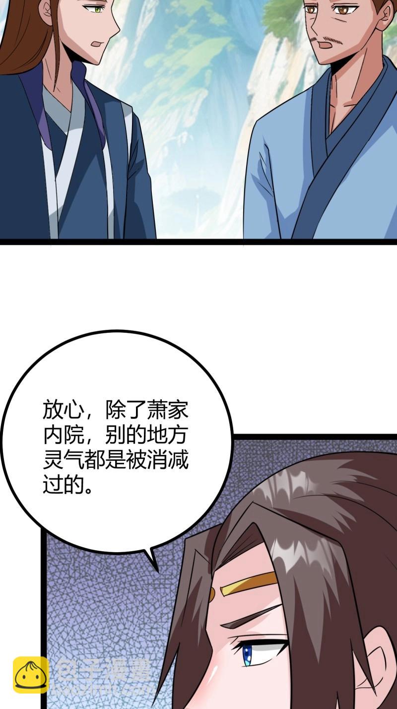 《百岁开系统，孝子贤孙跪满山！》第98话 准圣地沐云宗 第29页