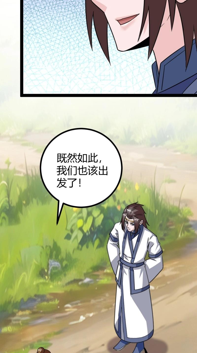 《百岁开系统，孝子贤孙跪满山！》第98话 准圣地沐云宗 第30页