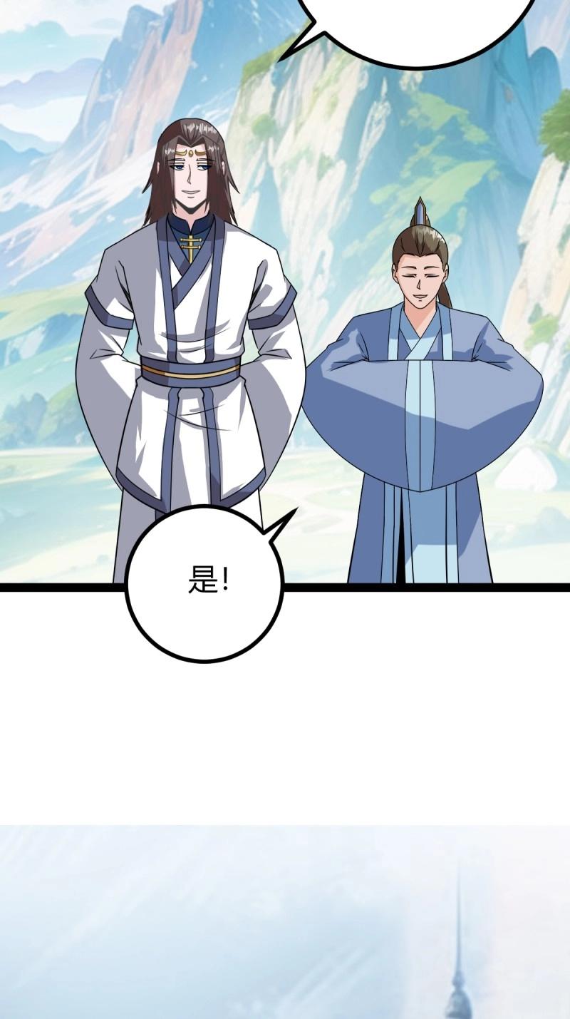 《百岁开系统，孝子贤孙跪满山！》第98话 准圣地沐云宗 第32页