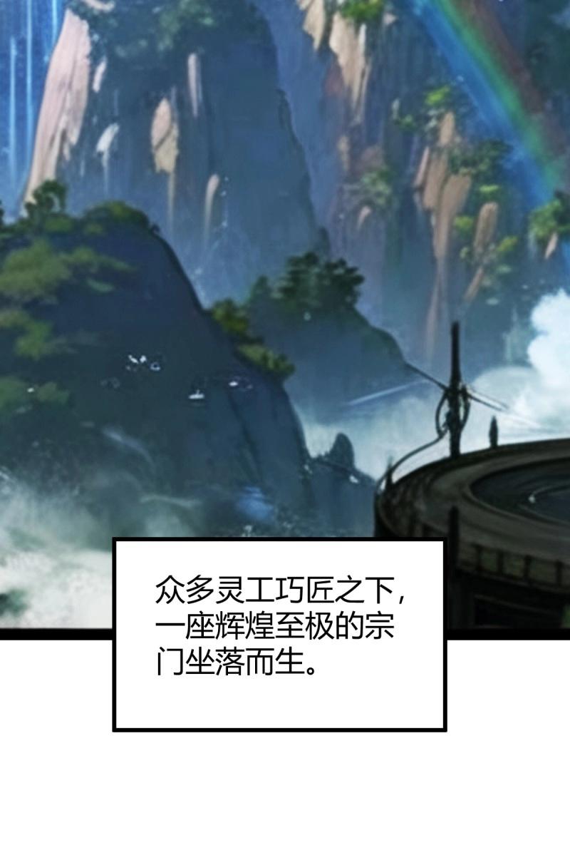 《百岁开系统，孝子贤孙跪满山！》第98话 准圣地沐云宗 第34页