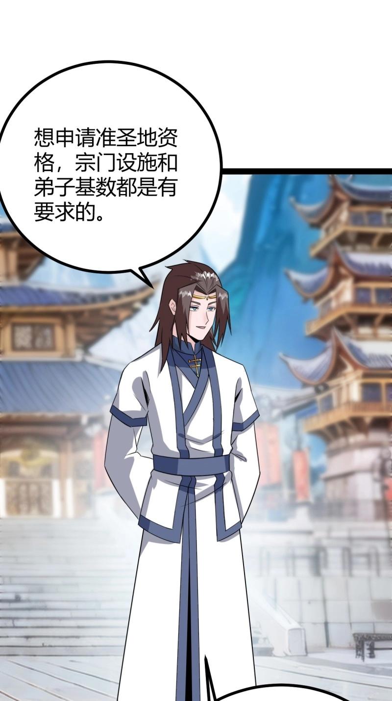 《百岁开系统，孝子贤孙跪满山！》第98话 准圣地沐云宗 第35页