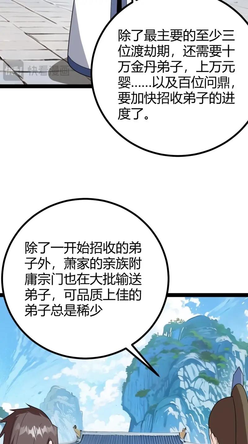 《百岁开系统，孝子贤孙跪满山！》第98话 准圣地沐云宗 第36页