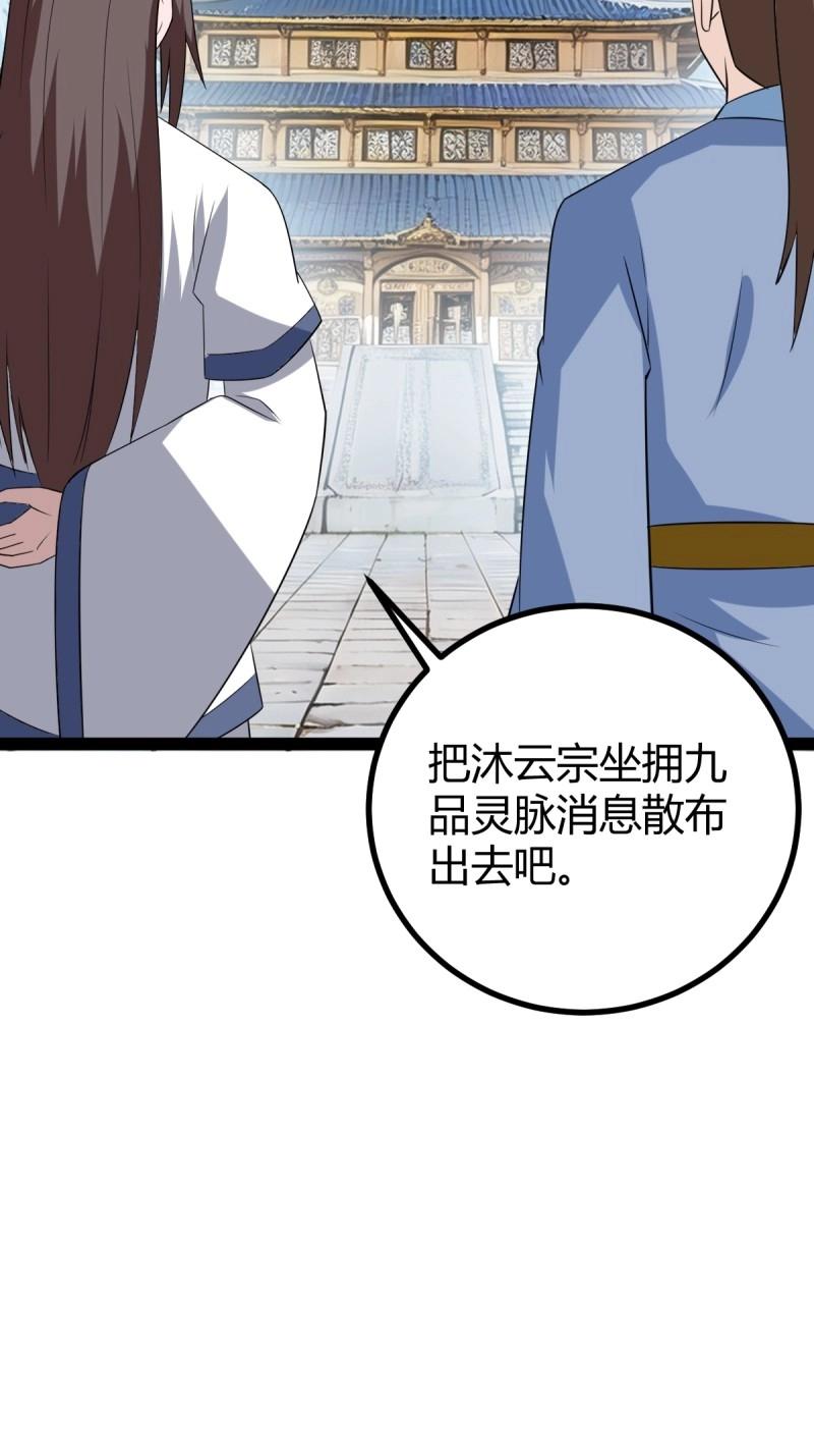 《百岁开系统，孝子贤孙跪满山！》第98话 准圣地沐云宗 第37页