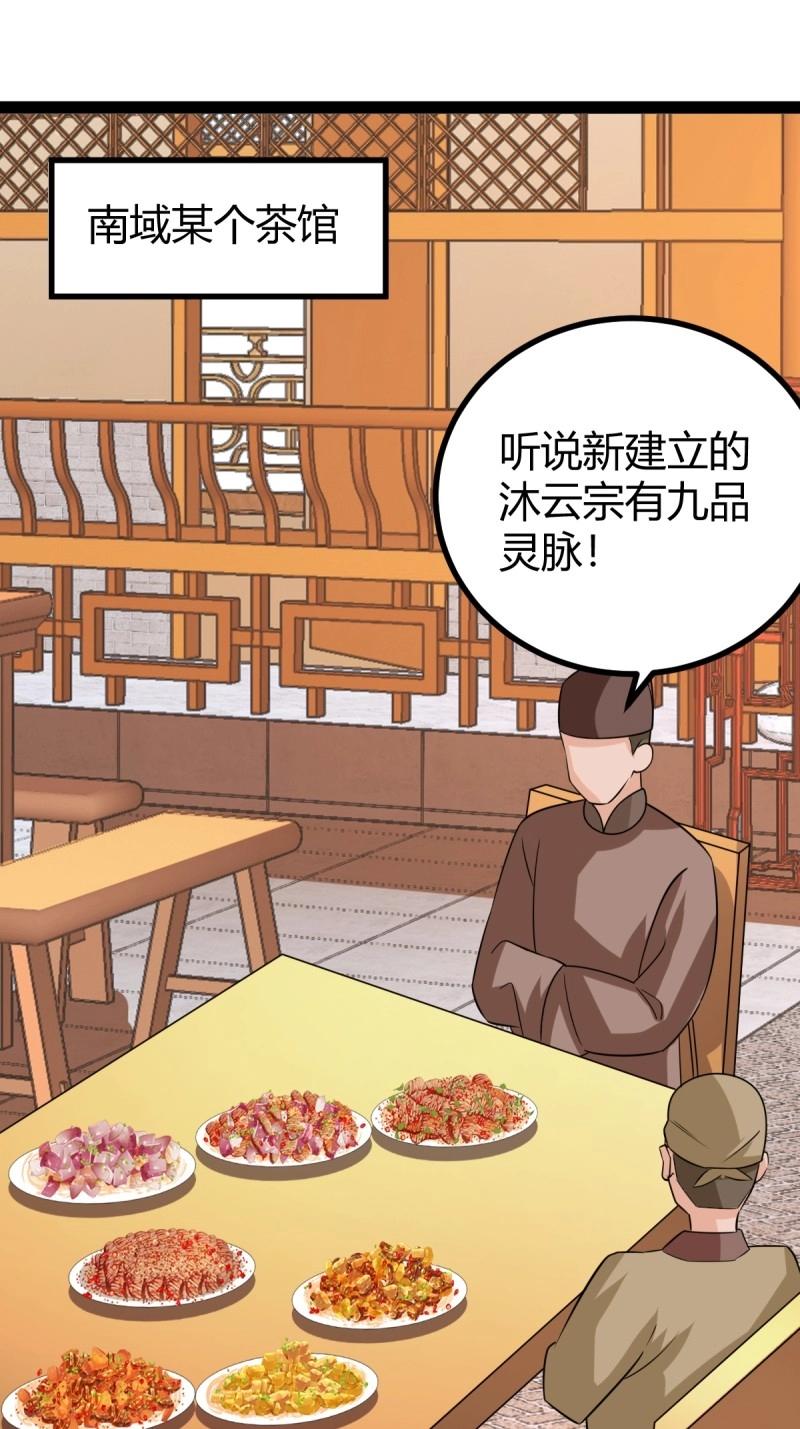 《百岁开系统，孝子贤孙跪满山！》第98话 准圣地沐云宗 第38页